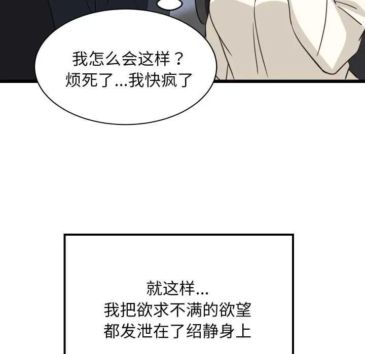 漫画《难缠姐妹偏要和我同居》第80话第127张图