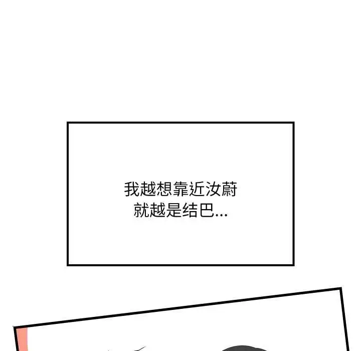 漫画《难缠姐妹偏要和我同居》第80话第130张图