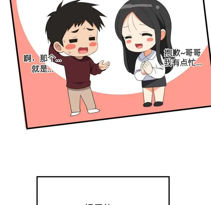 漫画《难缠姐妹偏要和我同居》第80话第131张图
