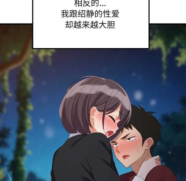 漫画《难缠姐妹偏要和我同居》第80话第132张图