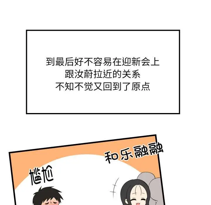 漫画《难缠姐妹偏要和我同居》第80话第134张图