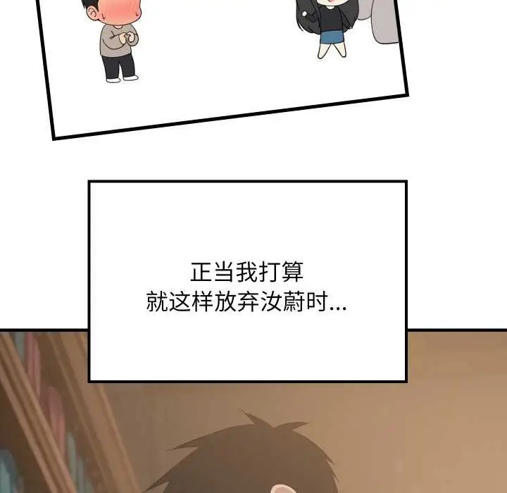 漫画《难缠姐妹偏要和我同居》第80话第135张图
