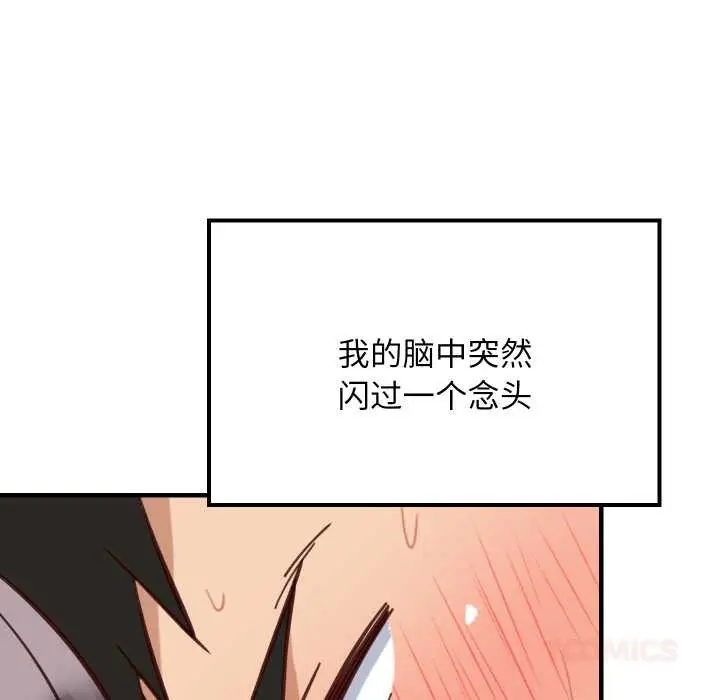 漫画《难缠姐妹偏要和我同居》第80话第138张图