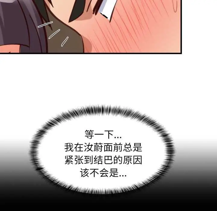 漫画《难缠姐妹偏要和我同居》第80话第139张图