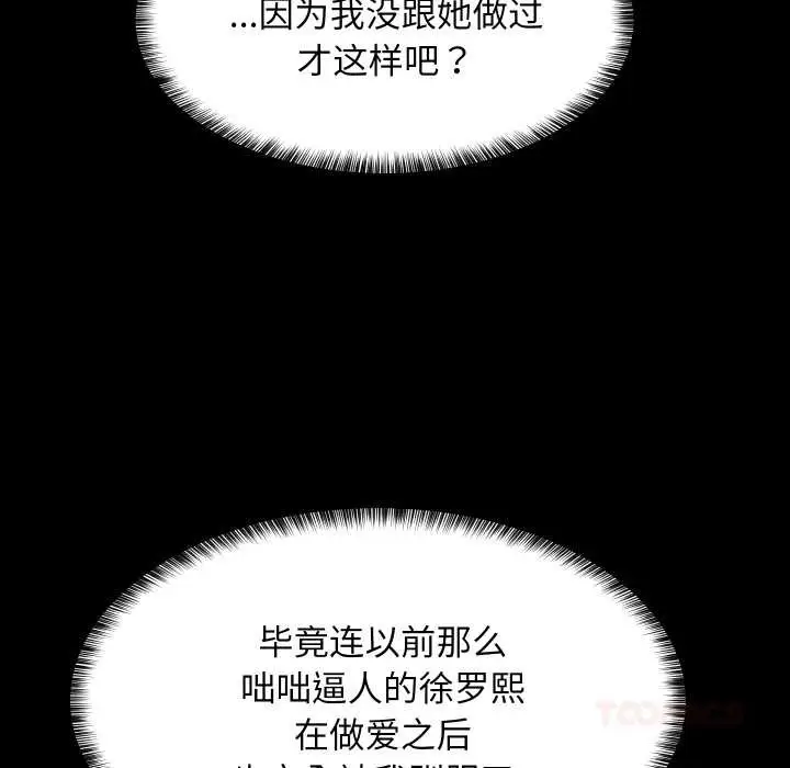 漫画《难缠姐妹偏要和我同居》第80话第147张图