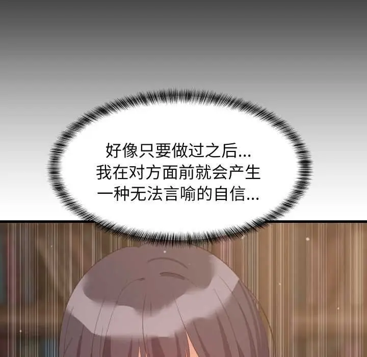 漫画《难缠姐妹偏要和我同居》第80话第150张图