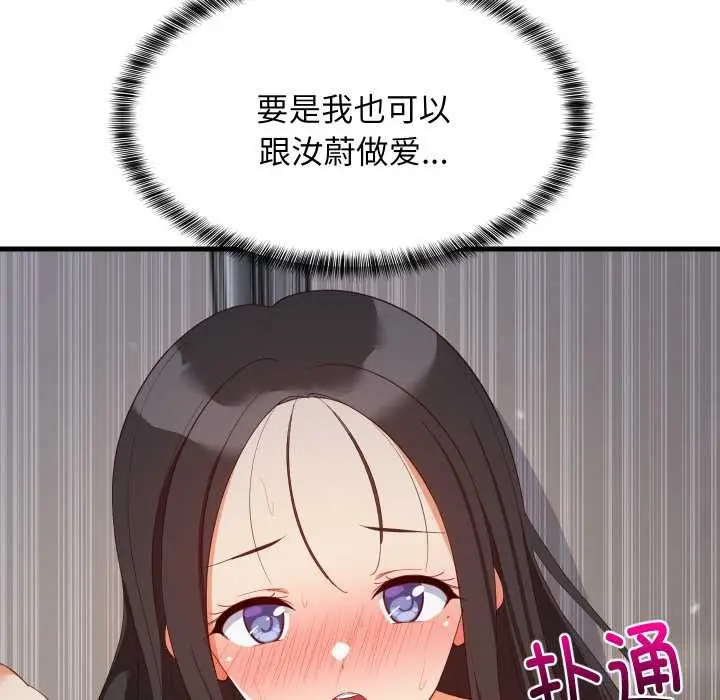 漫画《难缠姐妹偏要和我同居》第80话第153张图