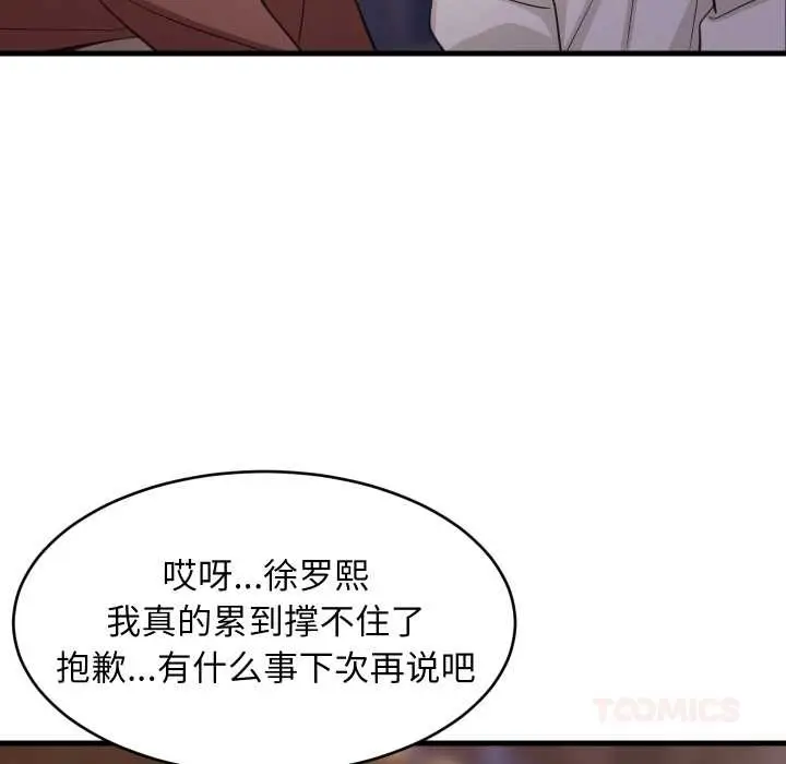 漫画《难缠姐妹偏要和我同居》第80话第30张图