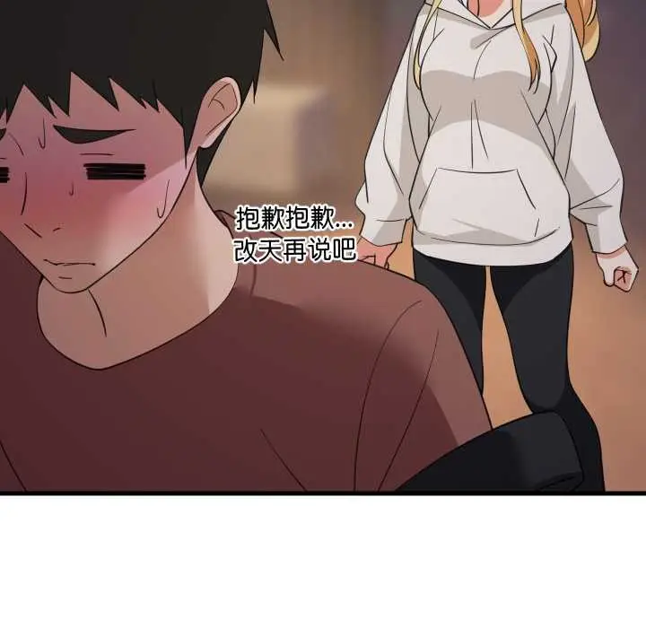 漫画《难缠姐妹偏要和我同居》第80话第34张图