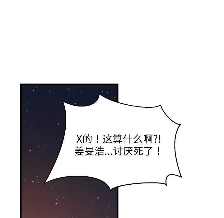 漫画《难缠姐妹偏要和我同居》第80话第40张图