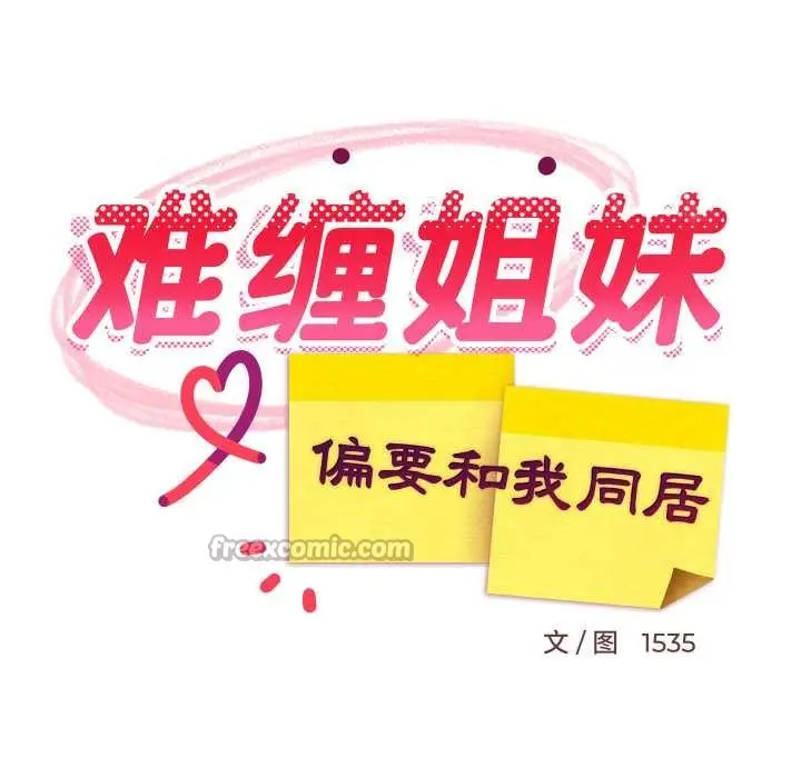 漫画《难缠姐妹偏要和我同居》第80话第42张图