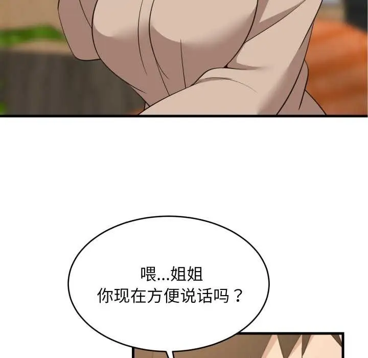 漫画《难缠姐妹偏要和我同居》第80话第74张图
