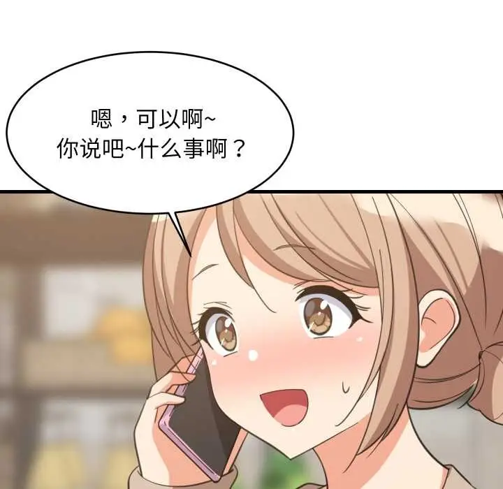 漫画《难缠姐妹偏要和我同居》第80话第76张图