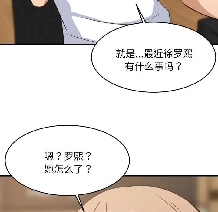 漫画《难缠姐妹偏要和我同居》第80话第79张图