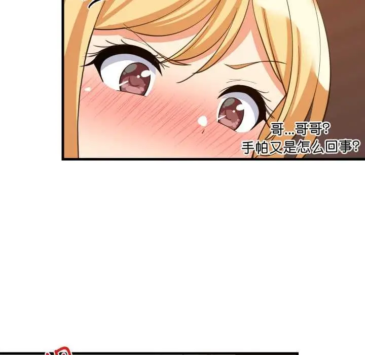 漫画《难缠姐妹偏要和我同居》第80话第8张图