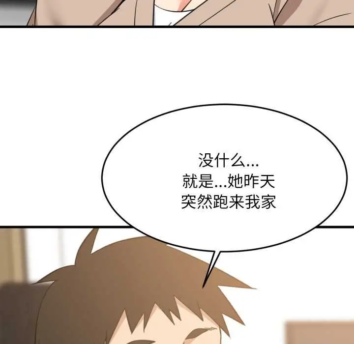 漫画《难缠姐妹偏要和我同居》第80话第81张图