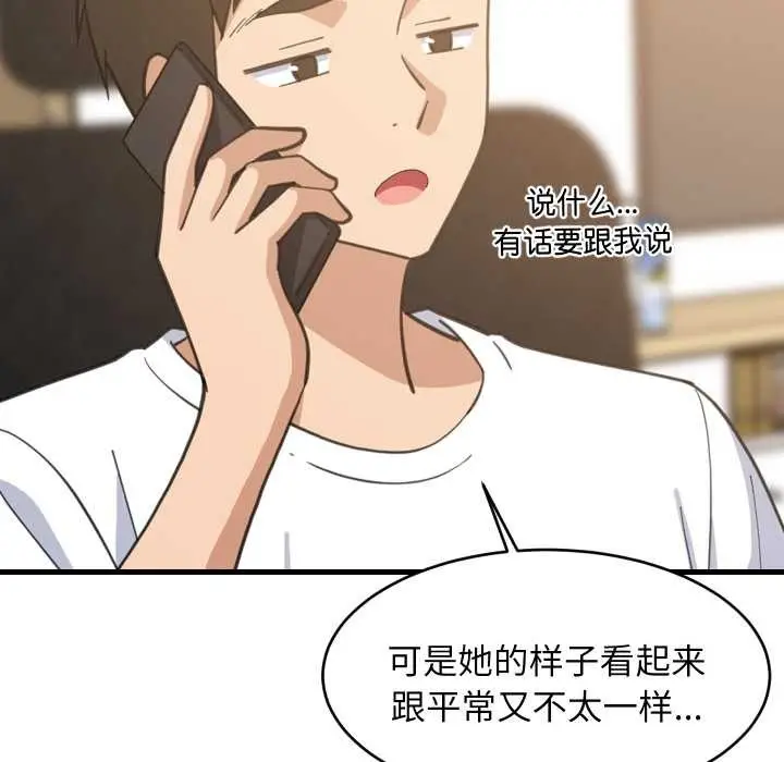 漫画《难缠姐妹偏要和我同居》第80话第82张图