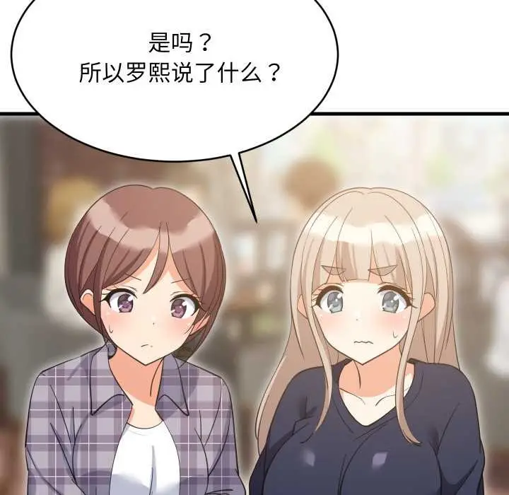 漫画《难缠姐妹偏要和我同居》第80话第85张图