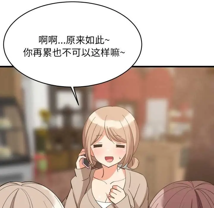 漫画《难缠姐妹偏要和我同居》第80话第87张图