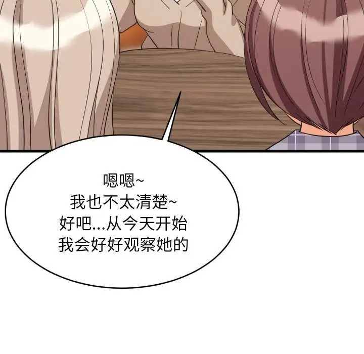 漫画《难缠姐妹偏要和我同居》第80话第88张图