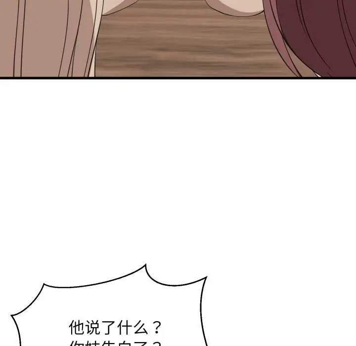 漫画《难缠姐妹偏要和我同居》第80话第92张图
