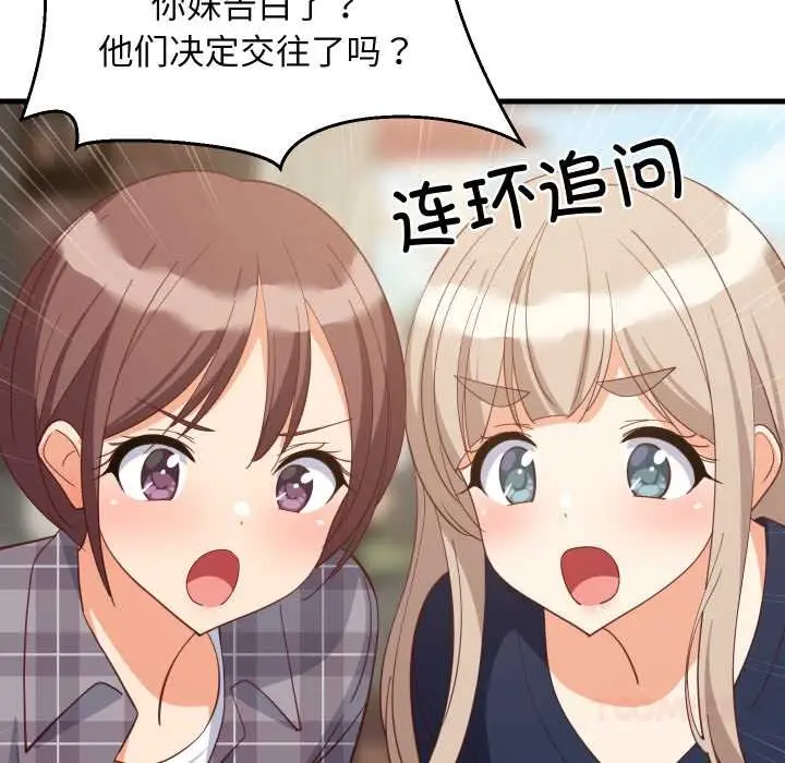 漫画《难缠姐妹偏要和我同居》第80话第93张图