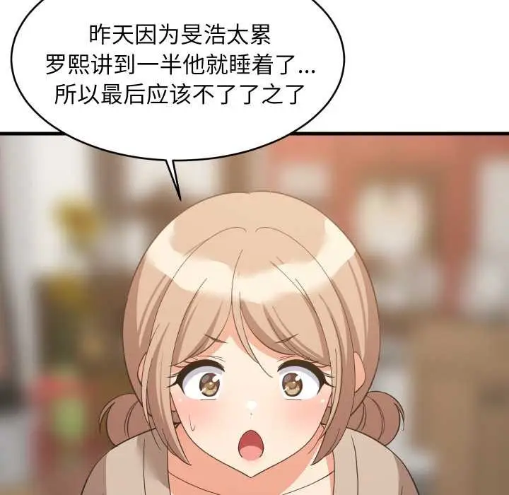 漫画《难缠姐妹偏要和我同居》第80话第95张图
