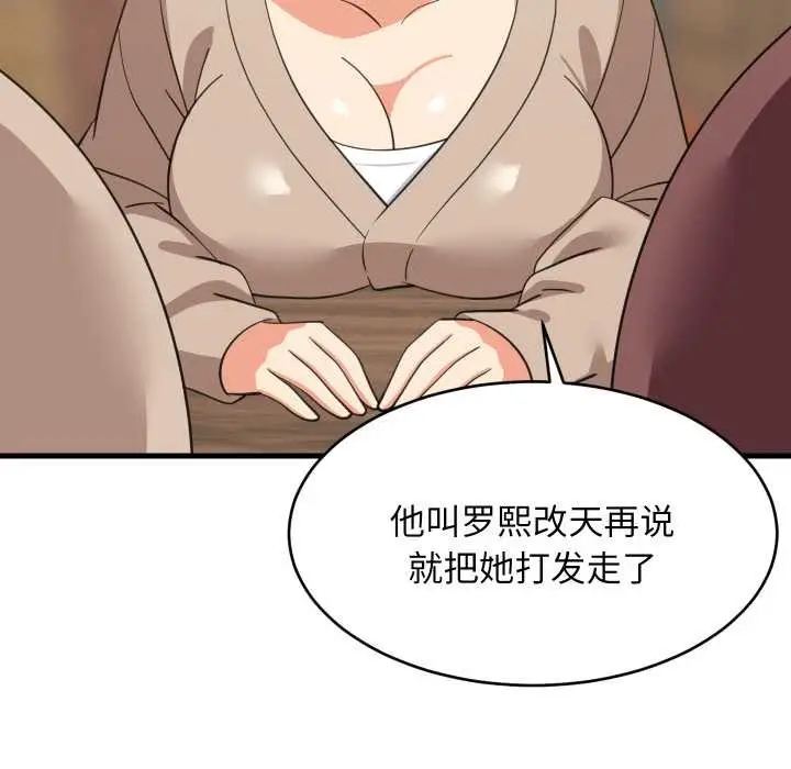 漫画《难缠姐妹偏要和我同居》第80话第96张图