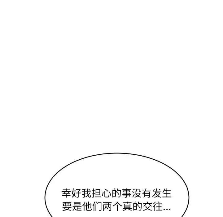 漫画《难缠姐妹偏要和我同居》第80话第97张图