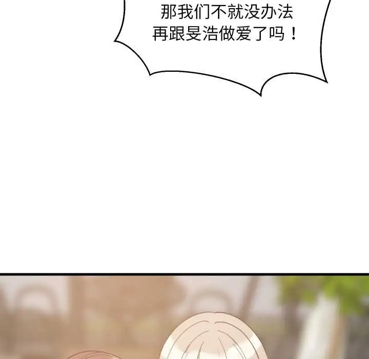 漫画《难缠姐妹偏要和我同居》第80话第99张图