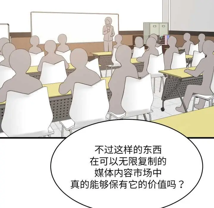 漫画《难缠姐妹偏要和我同居》第81话第100张图
