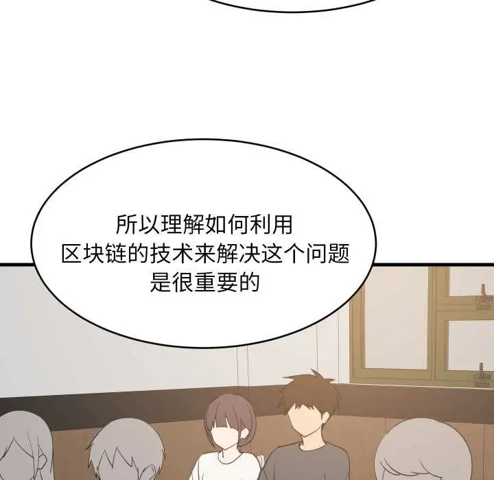 漫画《难缠姐妹偏要和我同居》第81话第101张图