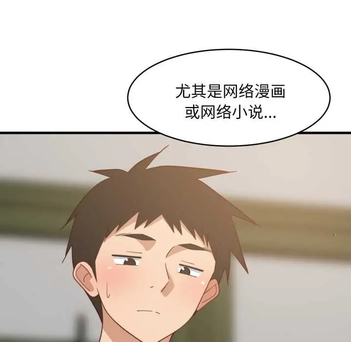 漫画《难缠姐妹偏要和我同居》第81话第103张图