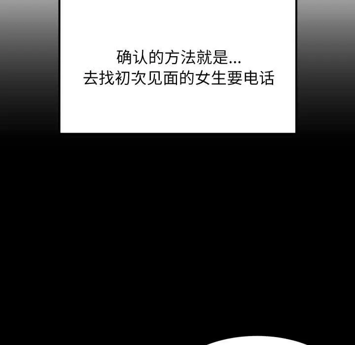 漫画《难缠姐妹偏要和我同居》第81话第11张图