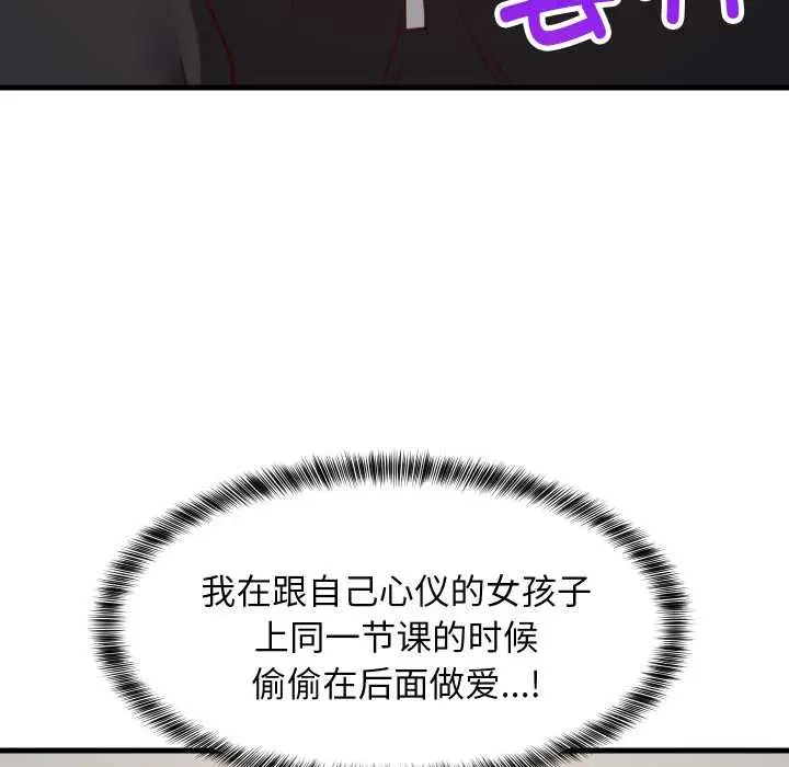 漫画《难缠姐妹偏要和我同居》第81话第118张图