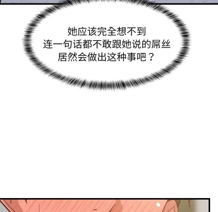漫画《难缠姐妹偏要和我同居》第81话第121张图