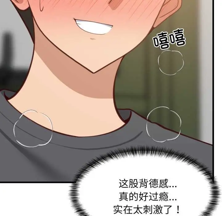 漫画《难缠姐妹偏要和我同居》第81话第122张图
