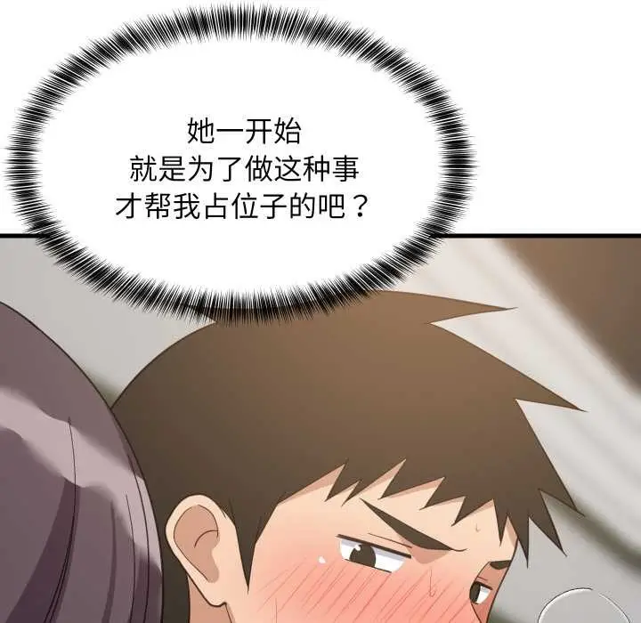 漫画《难缠姐妹偏要和我同居》第81话第128张图