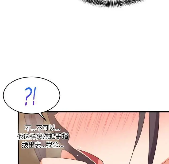漫画《难缠姐妹偏要和我同居》第81话第138张图