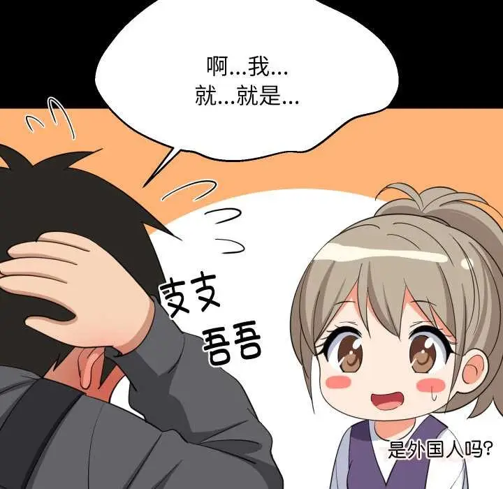 漫画《难缠姐妹偏要和我同居》第81话第15张图