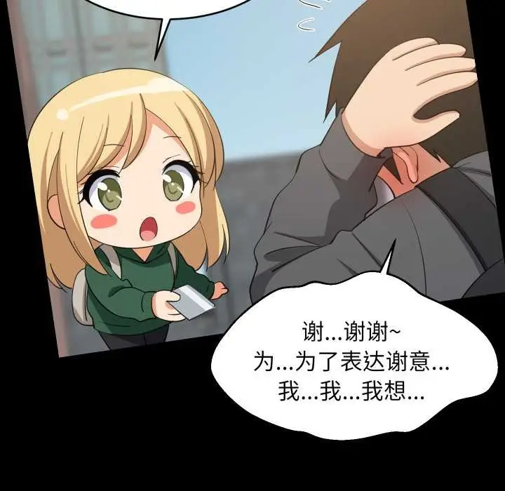 漫画《难缠姐妹偏要和我同居》第81话第22张图