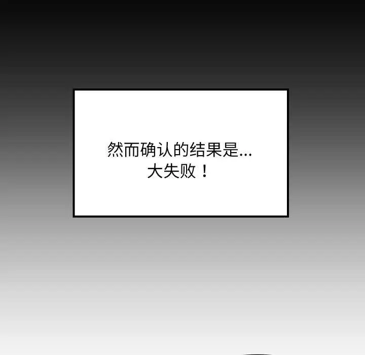 漫画《难缠姐妹偏要和我同居》第81话第24张图