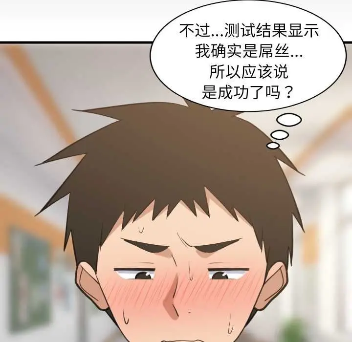 漫画《难缠姐妹偏要和我同居》第81话第25张图