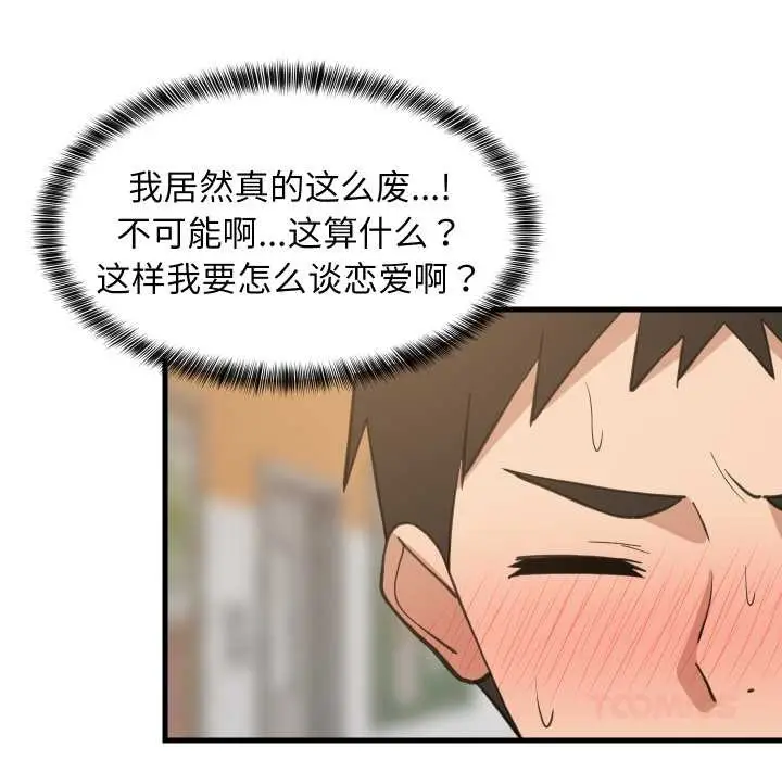 漫画《难缠姐妹偏要和我同居》第81话第27张图
