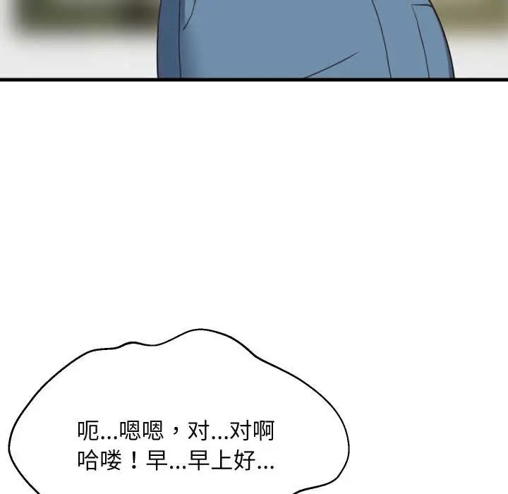 漫画《难缠姐妹偏要和我同居》第81话第36张图