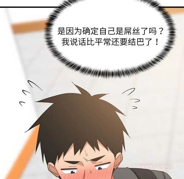 漫画《难缠姐妹偏要和我同居》第81话第45张图