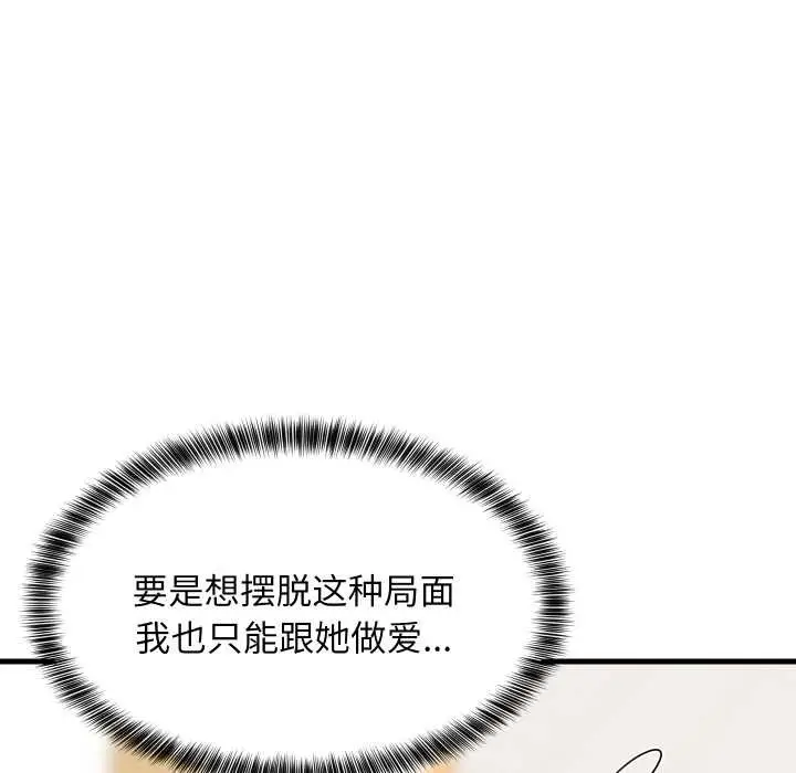 漫画《难缠姐妹偏要和我同居》第81话第47张图