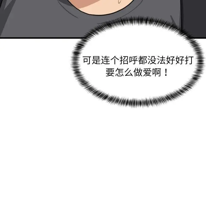 漫画《难缠姐妹偏要和我同居》第81话第49张图