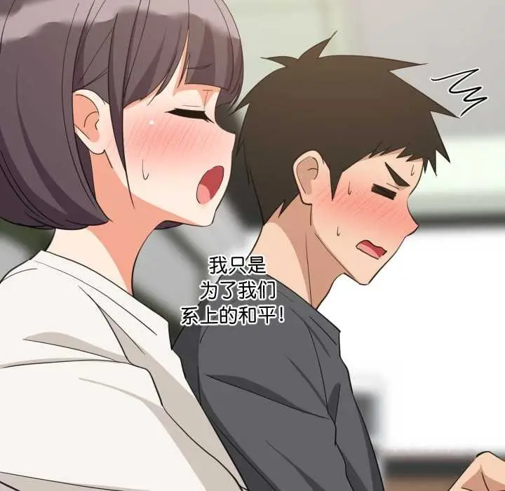漫画《难缠姐妹偏要和我同居》第81话第63张图