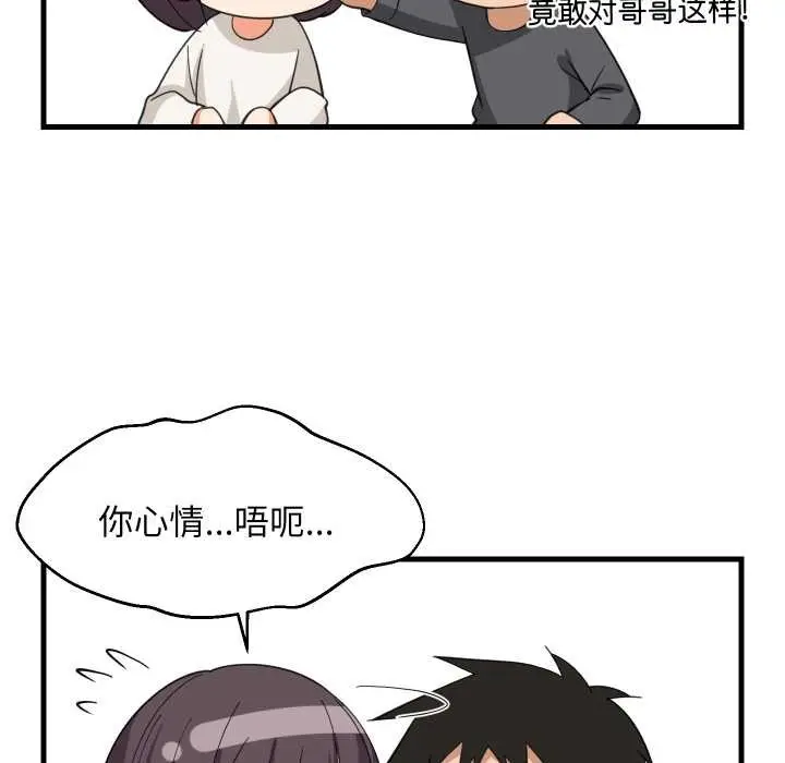 漫画《难缠姐妹偏要和我同居》第81话第67张图